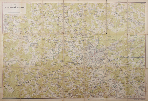 Карта окрестностей Москвы. СПб.: Изд. картографического заведения А. Ильина, [нач. ХХ вв.].